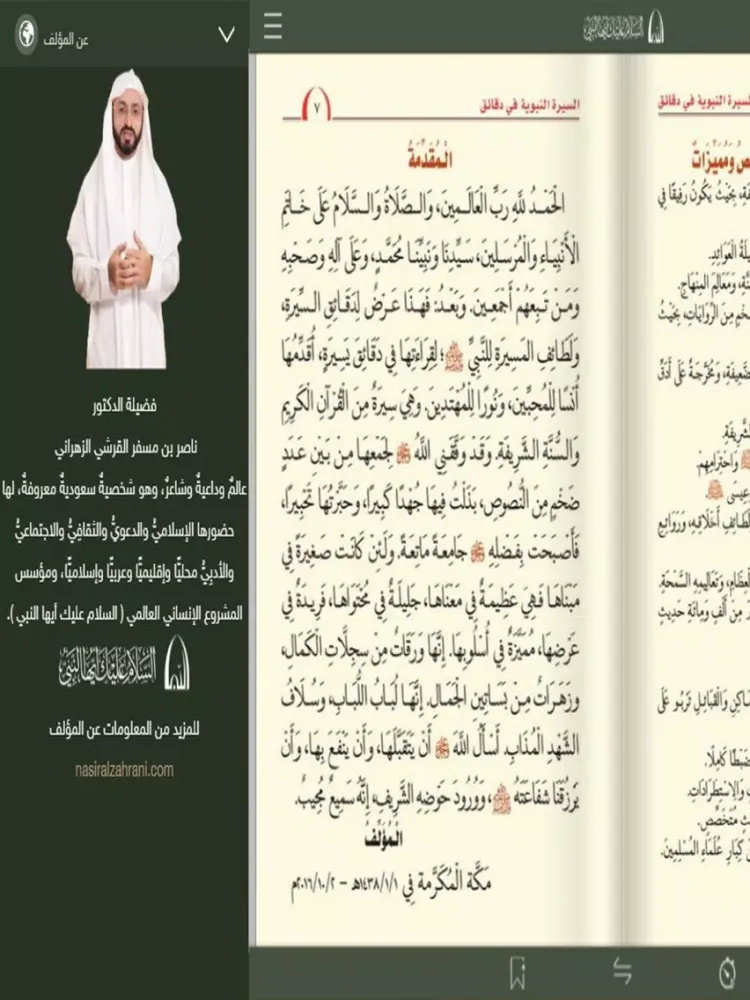السيرة النبوية فى دقائق iPad 应用截图