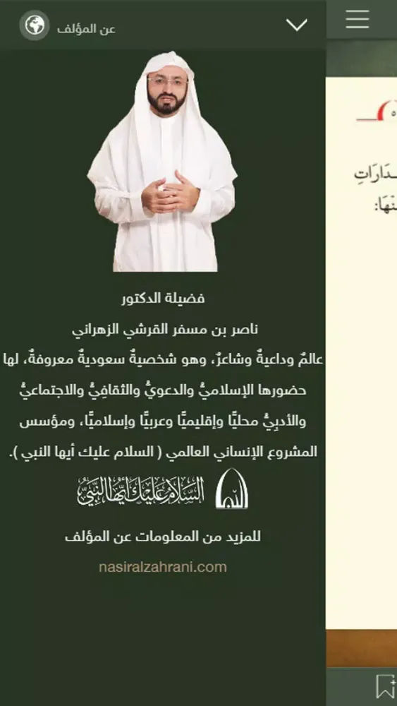 السيرة النبوية فى دقائق应用截图
