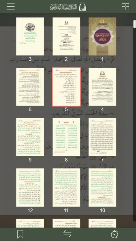 السيرة النبوية فى دقائق应用截图