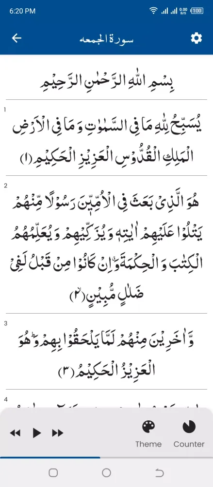 Surah Jumma (سورة الجمعه) स्क्रीनशॉट