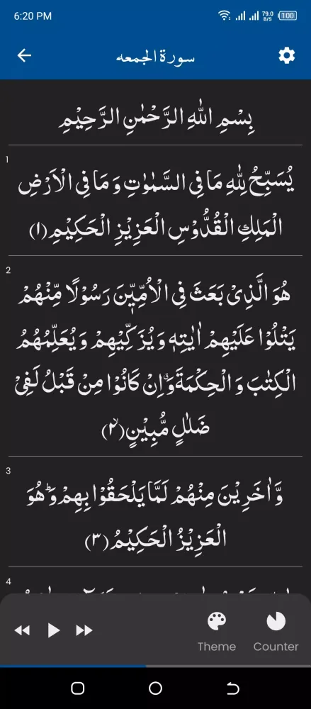 Surah Jumma (سورة الجمعه) स्क्रीनशॉट