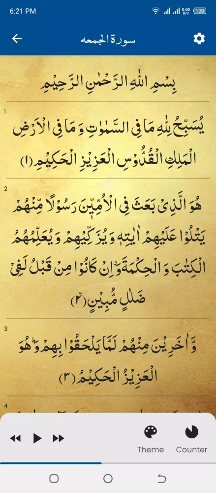 Surah Jumma (سورة الجمعه) स्क्रीनशॉट