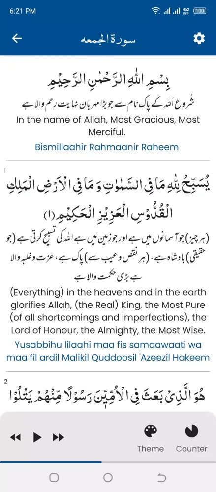 Surah Jumma (سورة الجمعه) स्क्रीनशॉट