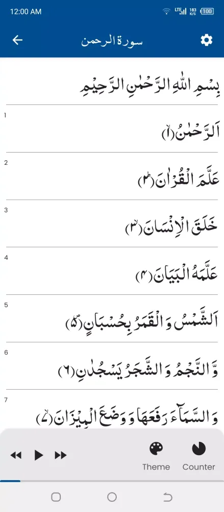Surah Rahman سورة الرحمن स्क्रीनशॉट
