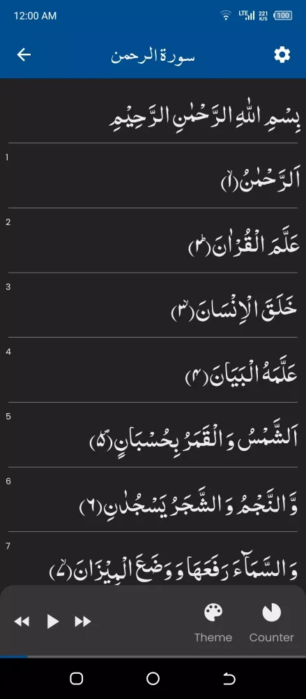 Surah Rahman سورة الرحمن स्क्रीनशॉट