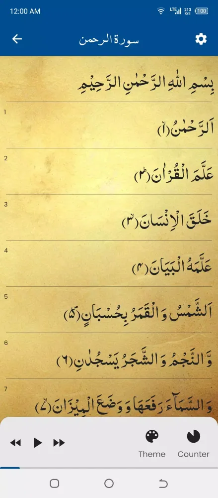 Surah Rahman سورة الرحمن स्क्रीनशॉट