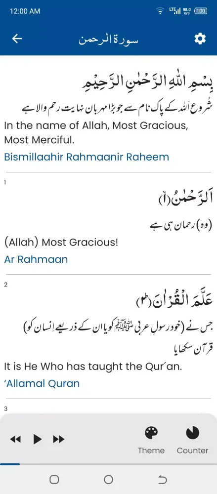Surah Rahman سورة الرحمن स्क्रीनशॉट