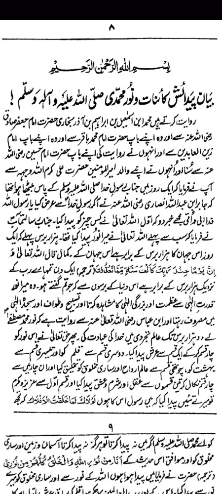 Qasas ul Anbiya Screenshots