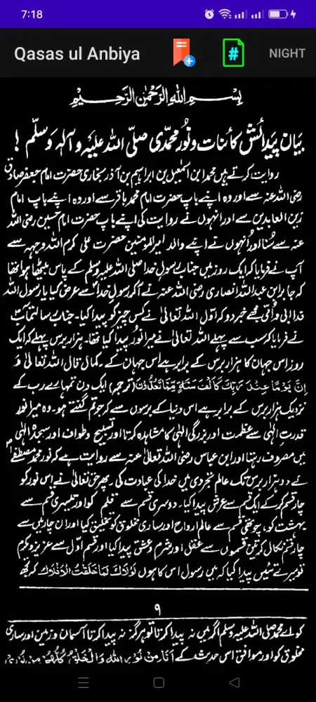 Qasas ul Anbiya Screenshots