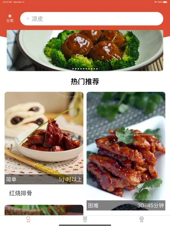 菜谱多多 - 人人都能下厨房做的美食 iPad  Ekran Görüntüleri