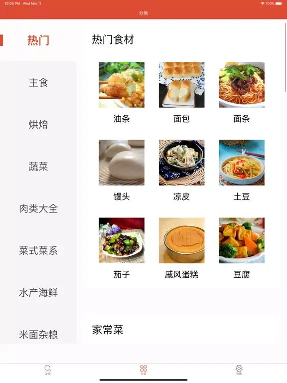 菜谱多多 - 人人都能下厨房做的美食 iPad  Ekran Görüntüleri
