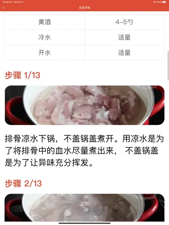 菜谱多多 - 人人都能下厨房做的美食 iPad  Ekran Görüntüleri