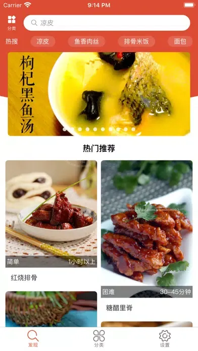 菜谱多多 - 人人都能下厨房做的美食 Ekran Görüntüleri