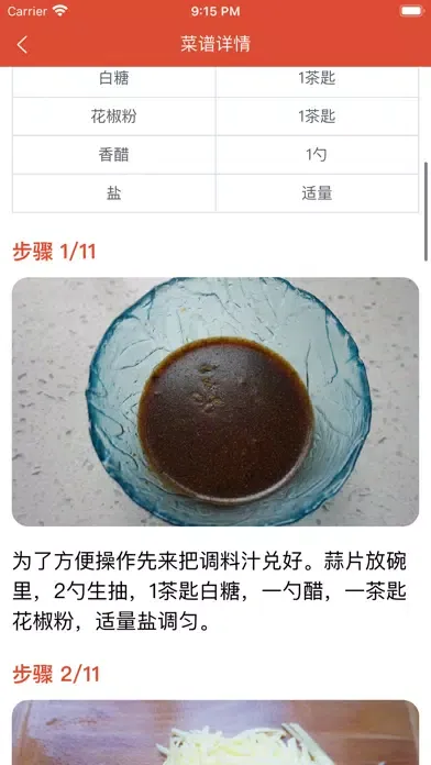 菜谱多多 - 人人都能下厨房做的美食 Ekran Görüntüleri