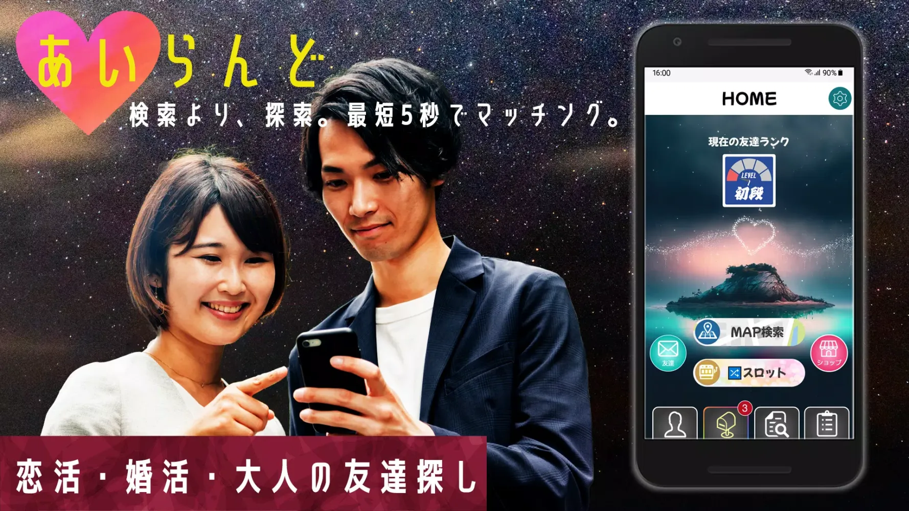 Capturas de tela do あいらんど-恋活・婚活・大人の友達探し