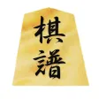棋譜盤 - 将棋の棋譜 検索アプリ