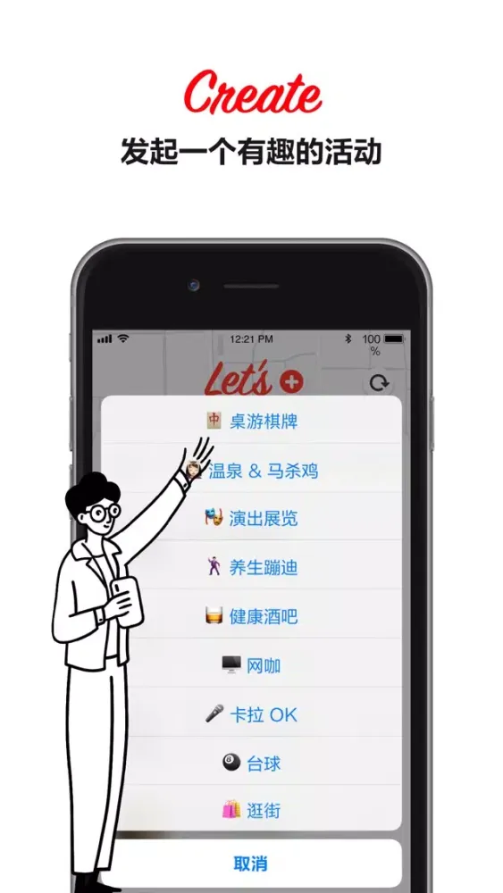 Tangkapan layar Let's - 遇见身边新朋友的绝佳方式