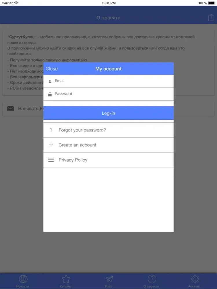 СургутКупон iPad  Ekran Görüntüleri