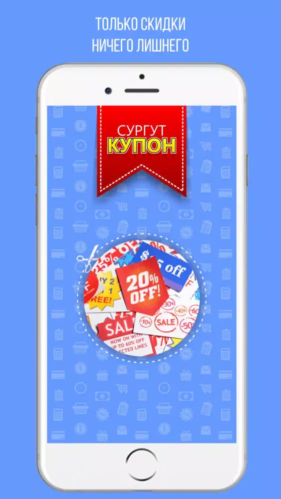 СургутКупон Ekran Görüntüleri