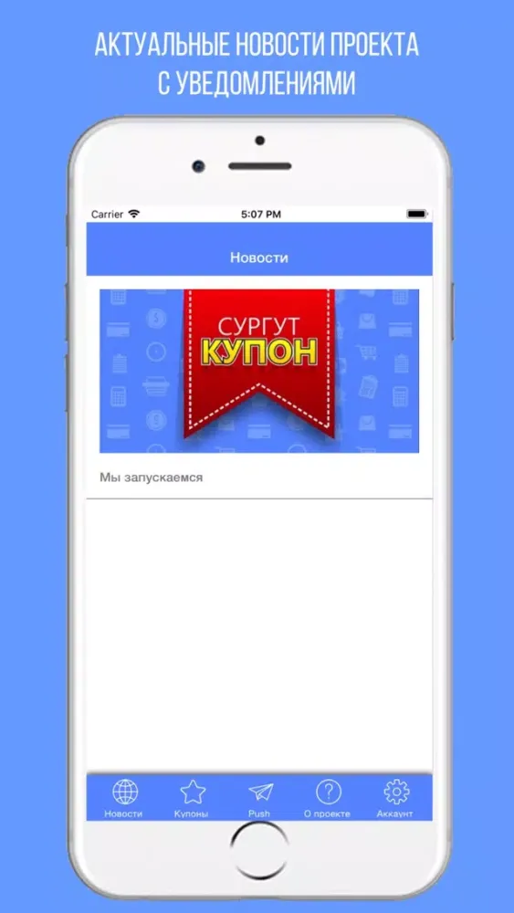 СургутКупон Ekran Görüntüleri