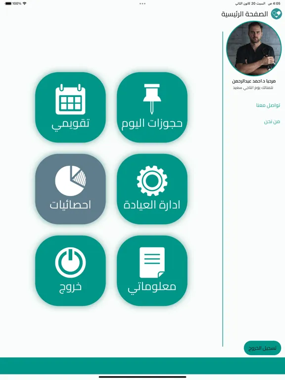 Doctor Iraq (for doctors) iPad  स्क्रीनशॉट
