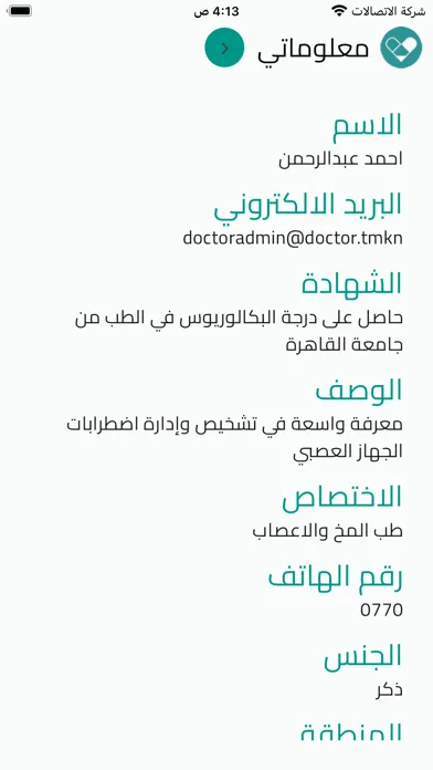 Doctor Iraq (for doctors) स्क्रीनशॉट