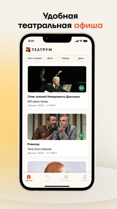 Театр・Спектакли・Мероприятия Screenshots