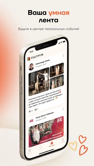 Театр・Спектакли・Мероприятия Screenshots