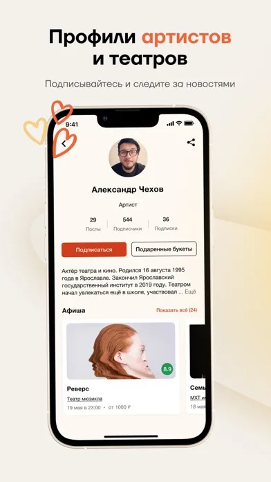 Театр・Спектакли・Мероприятия Screenshots