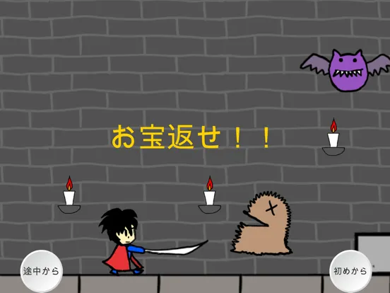 Tangkapan layar お宝返せ！！ iPad 