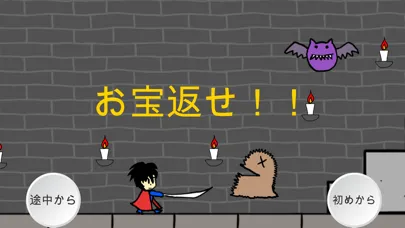 Tangkapan layar お宝返せ！！