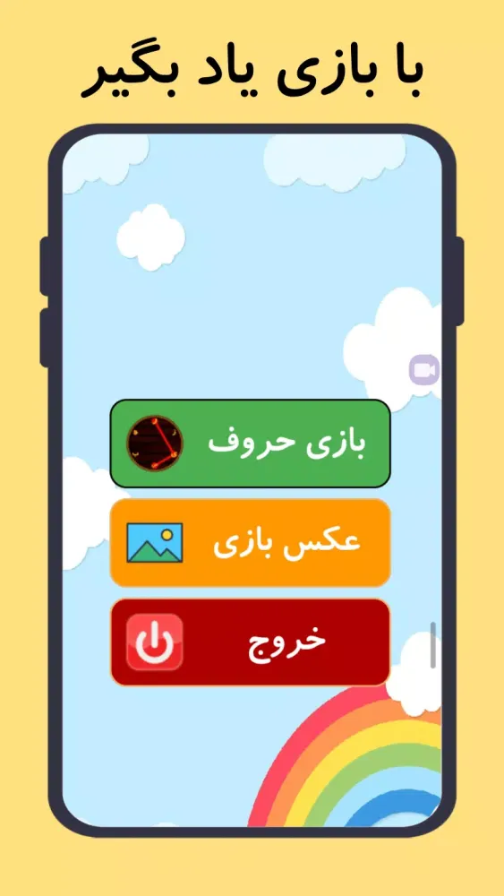 زنگ املای فارسی کودکان+مشق Screenshots