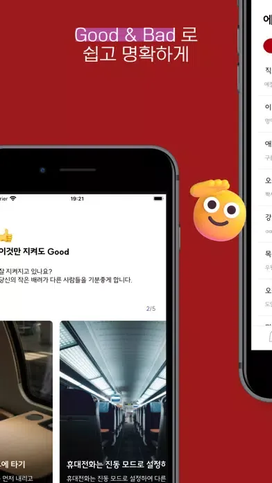 Screenshot di 비포인 - 당신의 에티켓 점수는 몇점인가요?