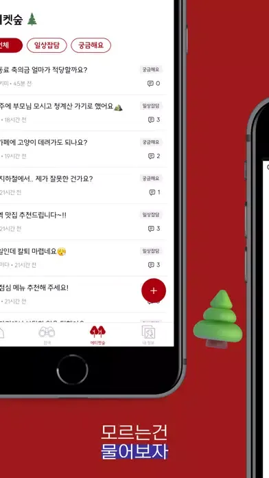 Screenshot di 비포인 - 당신의 에티켓 점수는 몇점인가요?