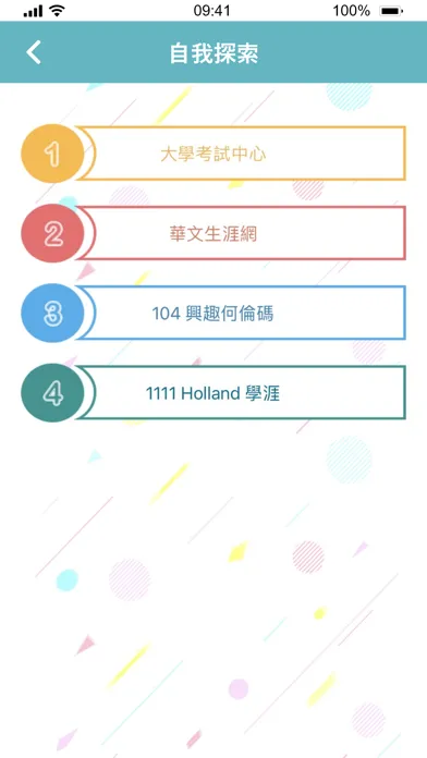生涯實戰APP Screenshots