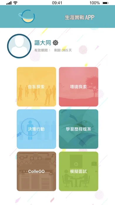 生涯實戰APP Screenshots