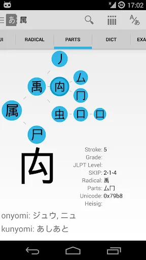 Aedict3 Japanese Dictionary Screenshots