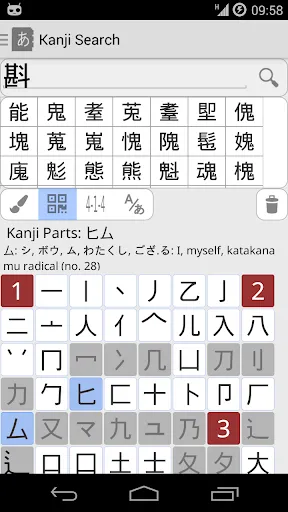 Aedict3 Japanese Dictionary Screenshots