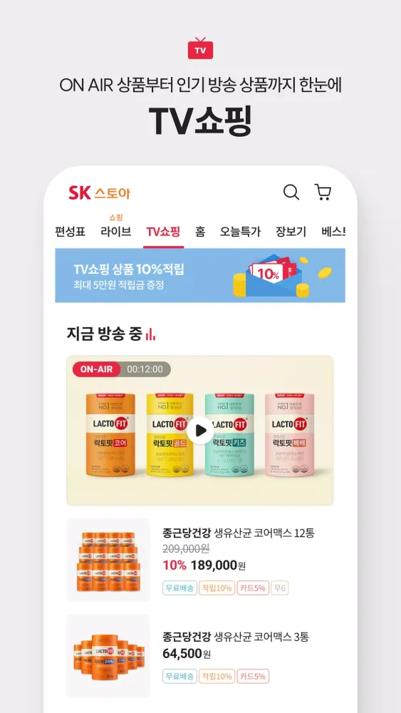 Zrzuty ekranu SK스토아 (SK가 만든 TV쇼핑, SK stoa)