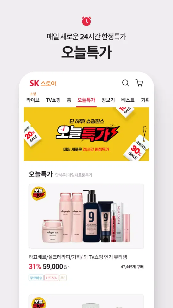 Zrzuty ekranu SK스토아 (SK가 만든 TV쇼핑, SK stoa)