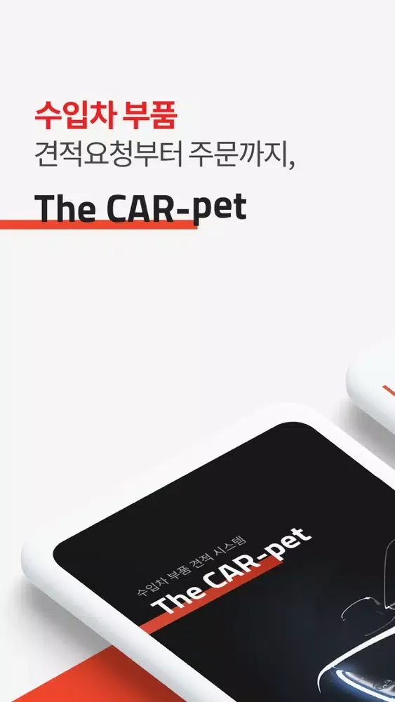The CAR-pet 정비사용 স্ক্রিনশট