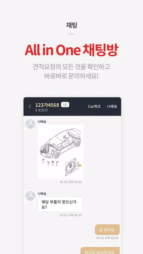 The CAR-pet 정비사용 স্ক্রিনশট