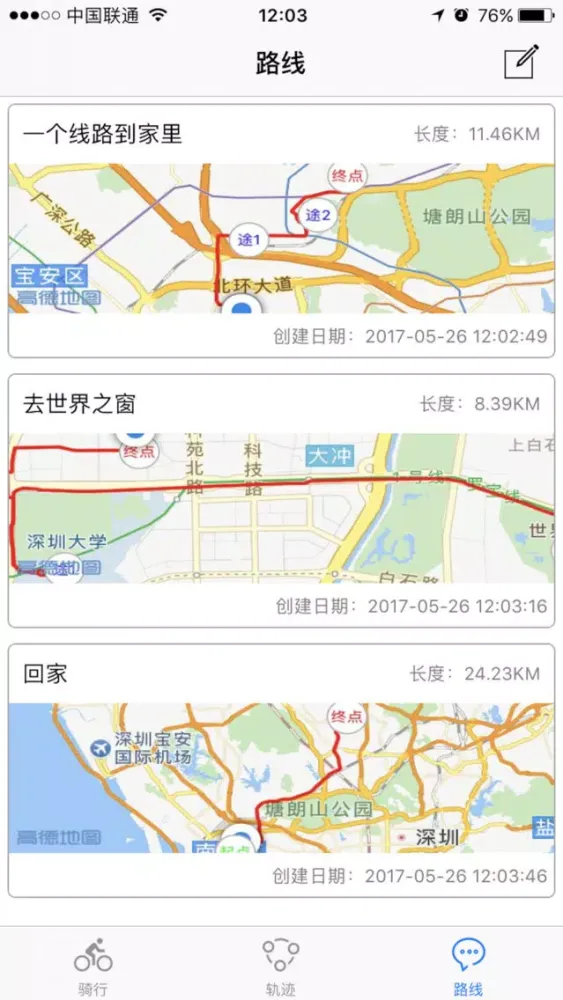 今日轨迹 Screenshots