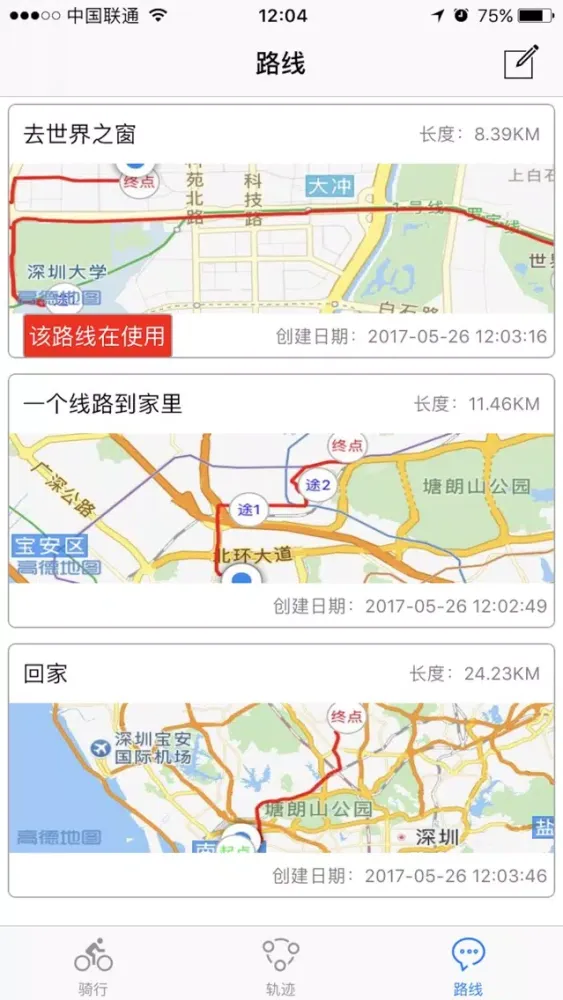 今日轨迹 Screenshots