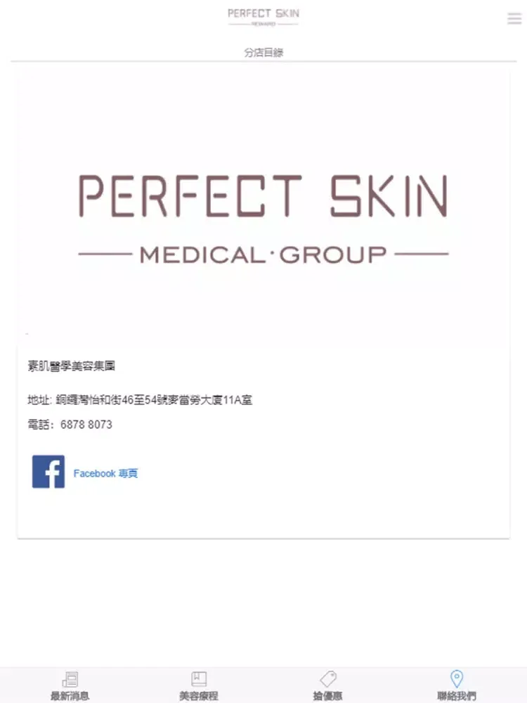 Perfect Skin Reward iPad  Screenshots