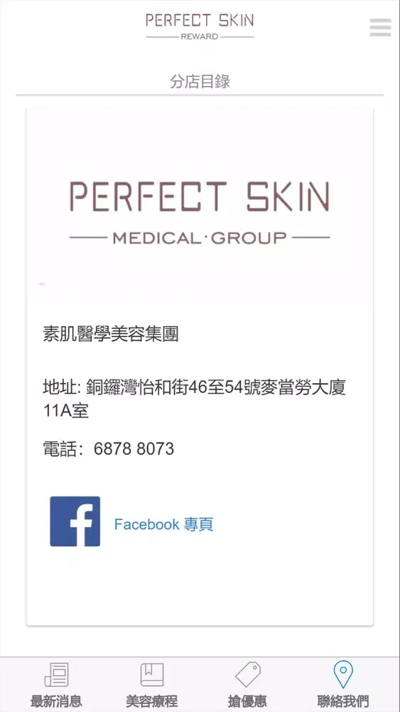 Perfect Skin Reward Screenshots