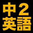 伸びている塾の授業内容（英語中２編）９９ページ