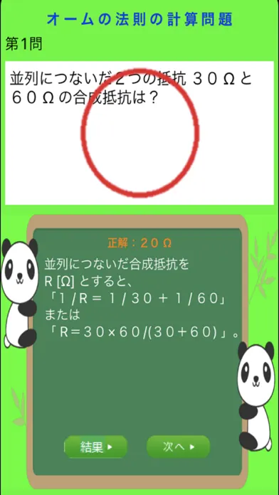 中学物理 Ekran Görüntüleri
