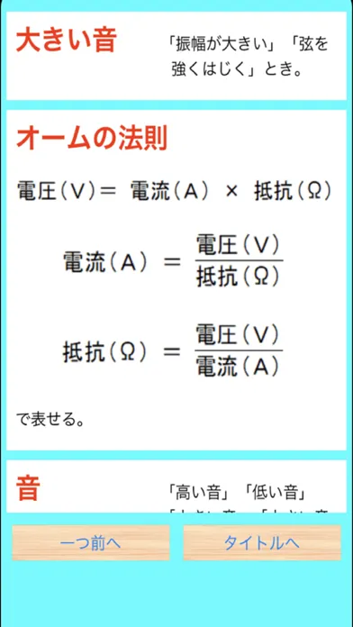 中学物理 Ekran Görüntüleri