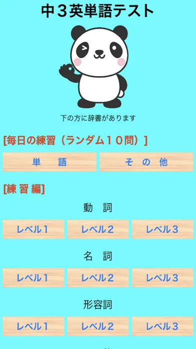 Zrzuty ekranu 塾講師が厳選　中３英単語７２６　改訂版